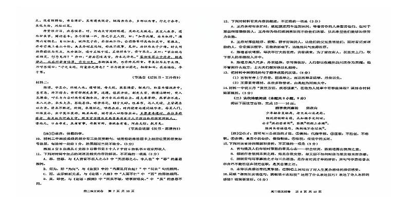 吉林省松原市前郭县第五高级中学2024_2025学年高二上学期12月教学质量检测语文试卷第3页