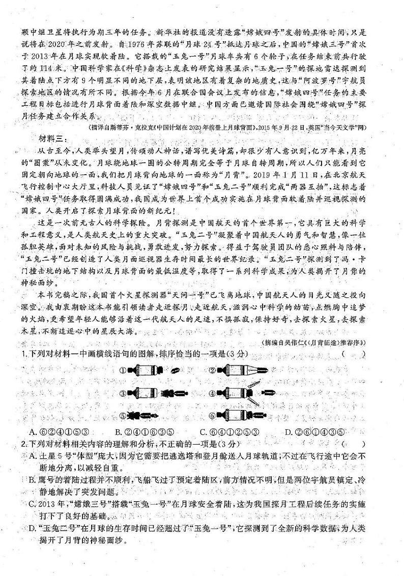 河北省沧州市盐山中学2024-2025学年高二上学期12月月考语文试题第2页
