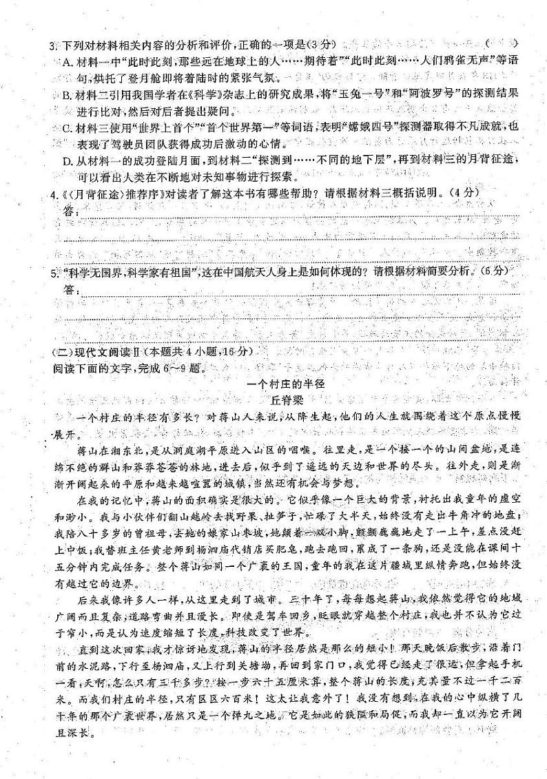 河北省沧州市盐山中学2024-2025学年高二上学期12月月考语文试题第3页