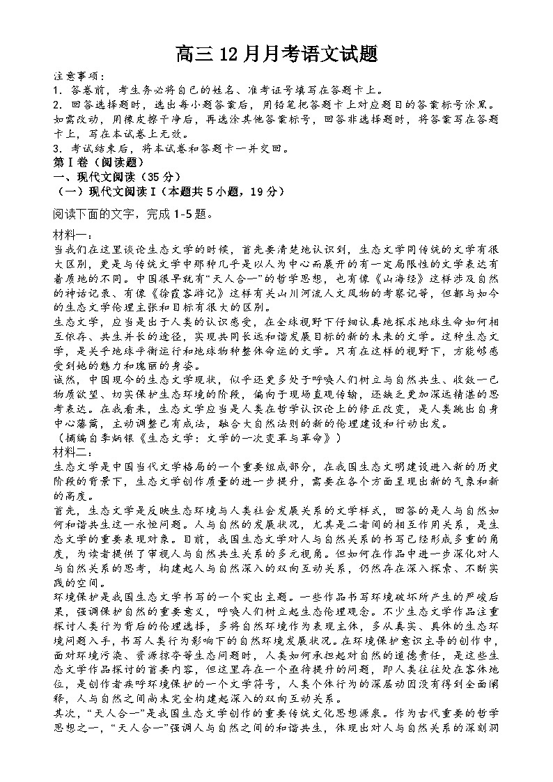 安徽省阜阳市临泉田家炳实验中学2024-2025学年高三上学期12月月考语文试题-A4第1页