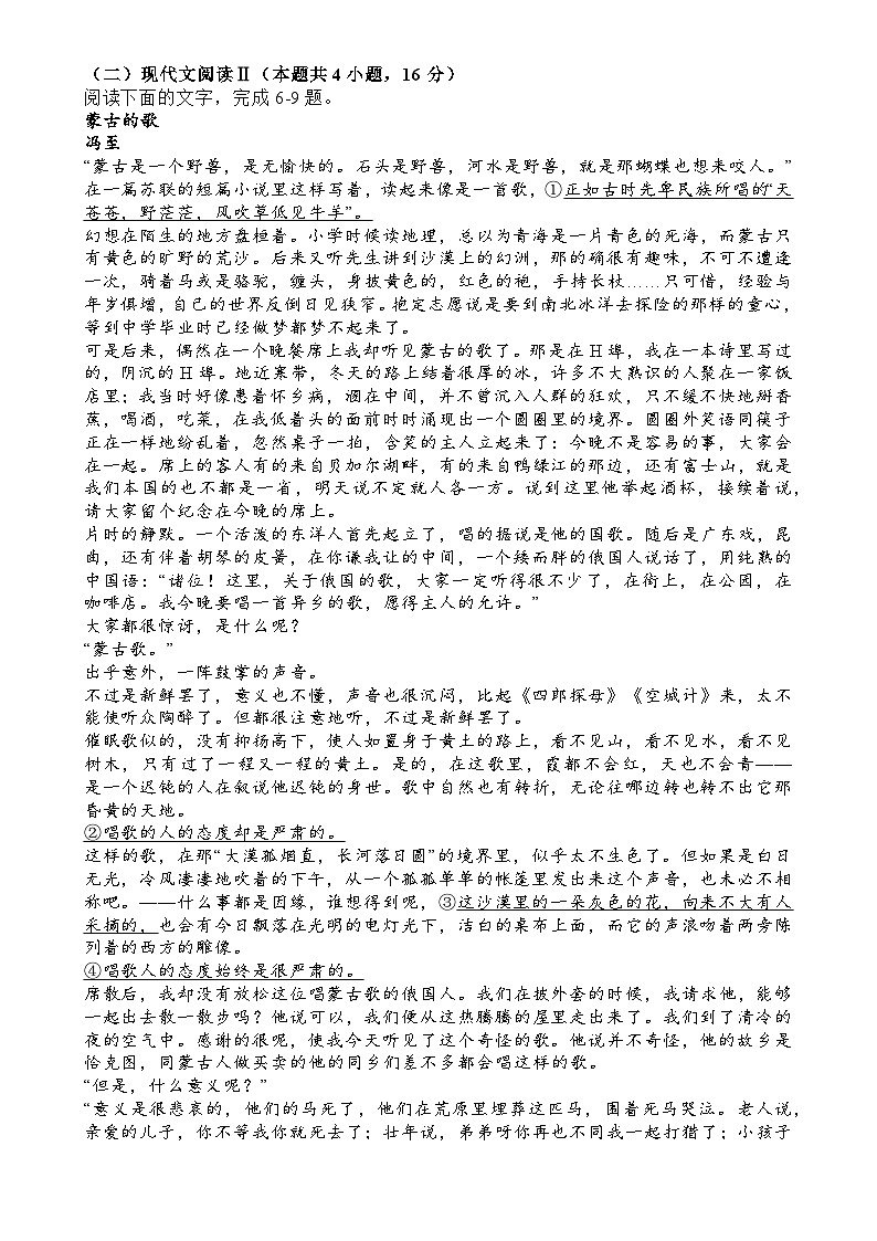 安徽省阜阳市临泉田家炳实验中学2024-2025学年高三上学期12月月考语文试题-A4第3页