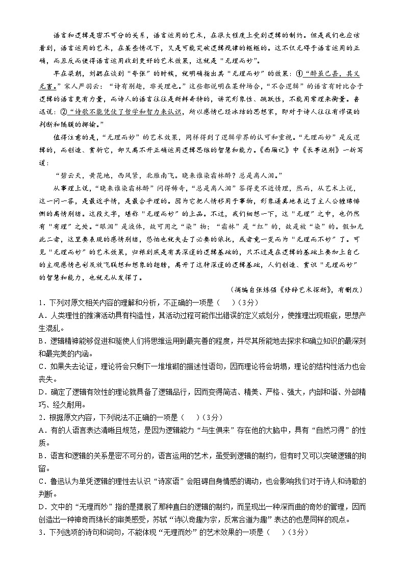 广东省六校联考2024-2025学年高二上学期12月月考语文试题-A4第2页