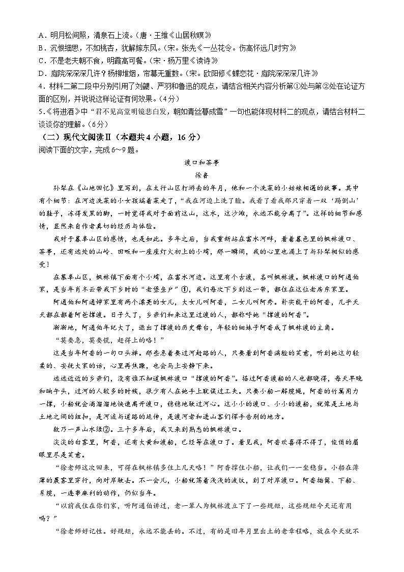广东省六校联考2024-2025学年高二上学期12月月考语文试题-A4第3页