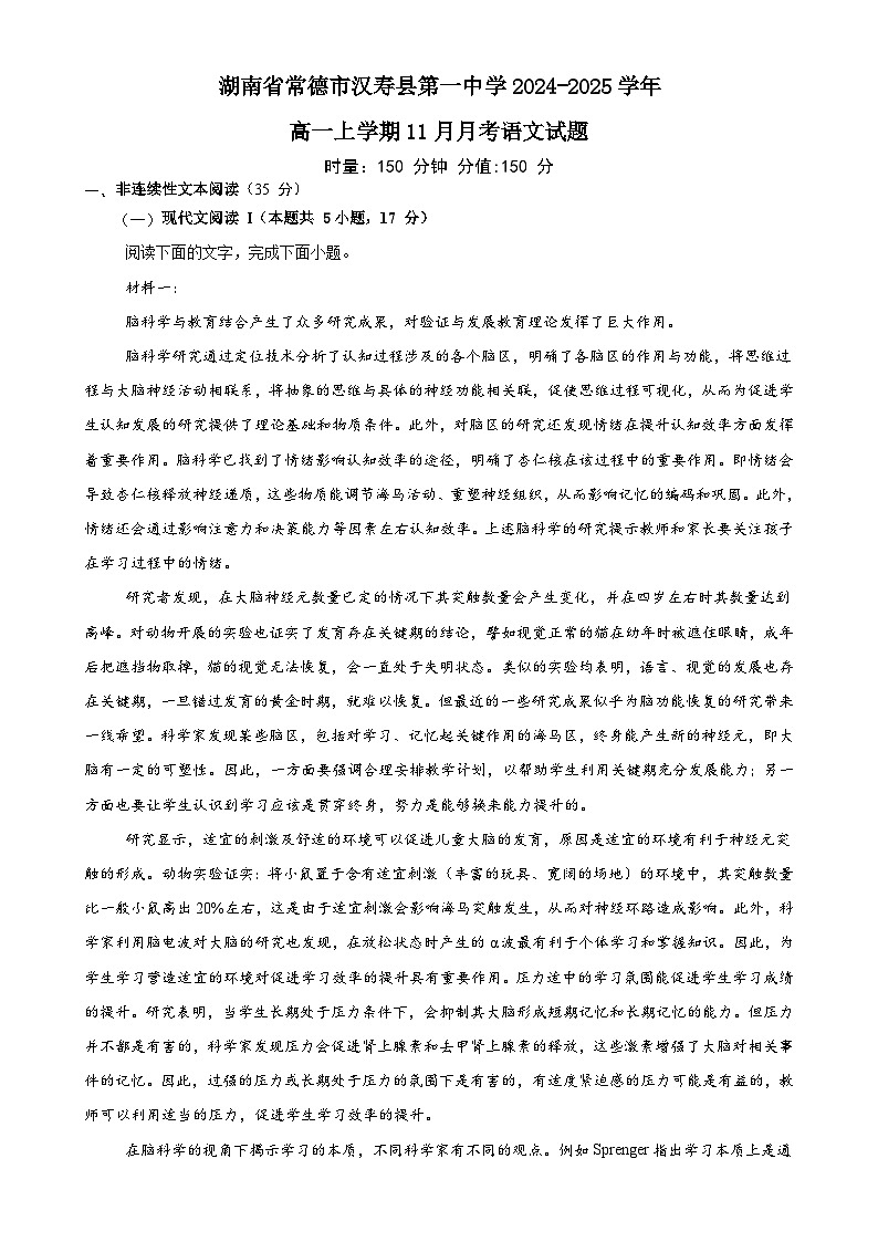 湖南省常德市汉寿县第一中学2024-2025学年高一上学期11月月考语文试题-A4第1页