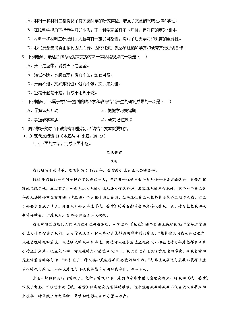 湖南省常德市汉寿县第一中学2024-2025学年高一上学期11月月考语文试题-A4第3页