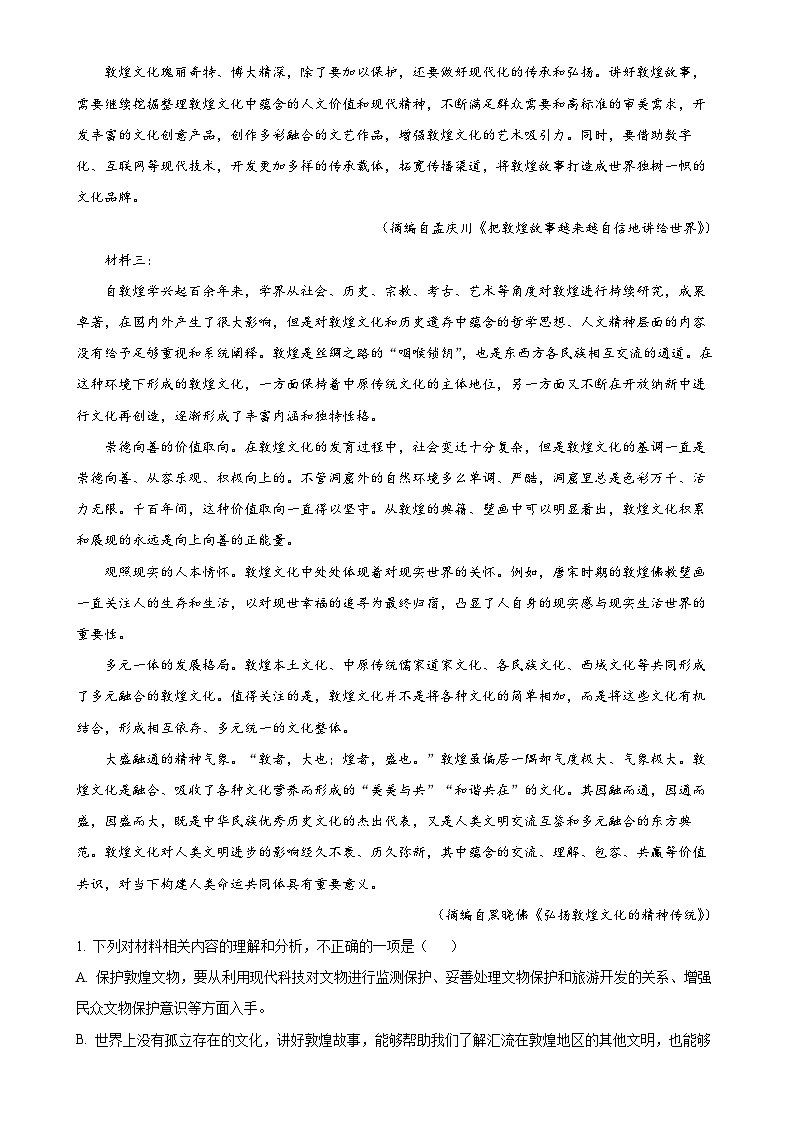 江西省上饶市第一中学2024-2025学年高一上学期11月期中考试语文试题（解析版）-A4第2页