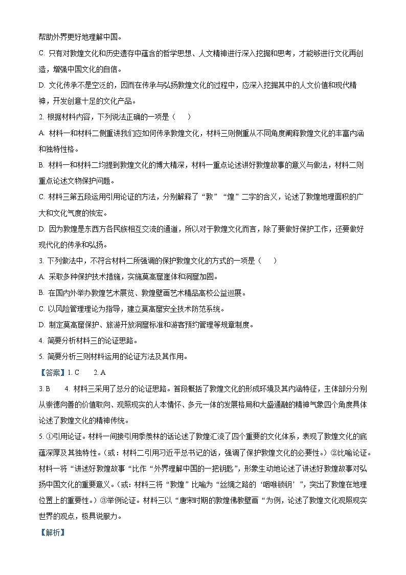 江西省上饶市第一中学2024-2025学年高一上学期11月期中考试语文试题（解析版）-A4第3页