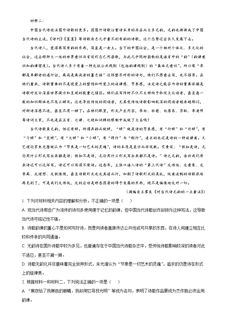 安徽省安庆市第一中学2024-2025学年高一上学期期中考试语文试题（原卷版）-A4第2页