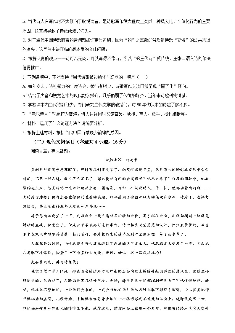 安徽省安庆市第一中学2024-2025学年高一上学期期中考试语文试题（原卷版）-A4第3页