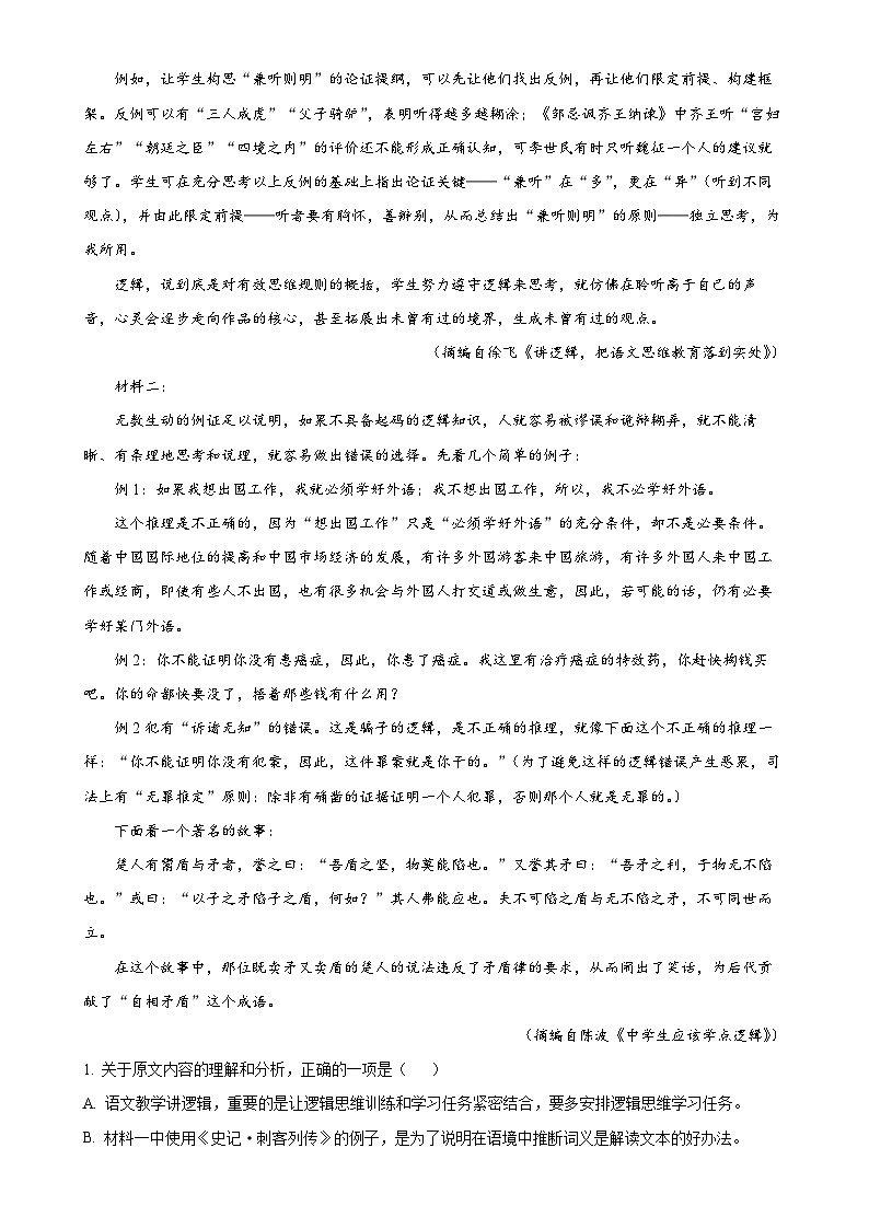 河南省开封市龙亭区河南大学附属中学2024-2025学年高二上学期11月期中考试语文试题（原卷版）-A4第2页