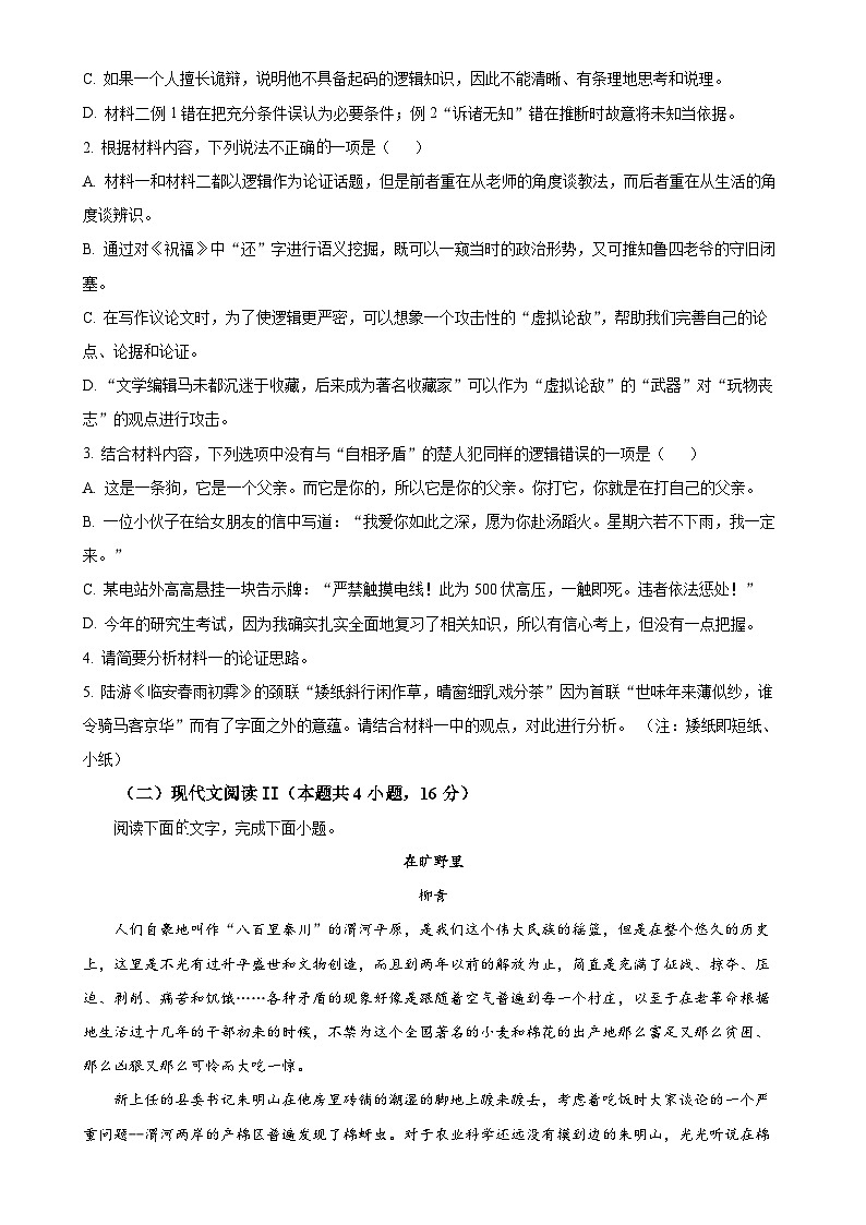 河南省开封市龙亭区河南大学附属中学2024-2025学年高二上学期11月期中考试语文试题（原卷版）-A4第3页
