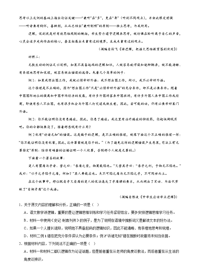 江西省上饶市第二中学2024-2025学年高三上学期12月语文检测题-A4第2页