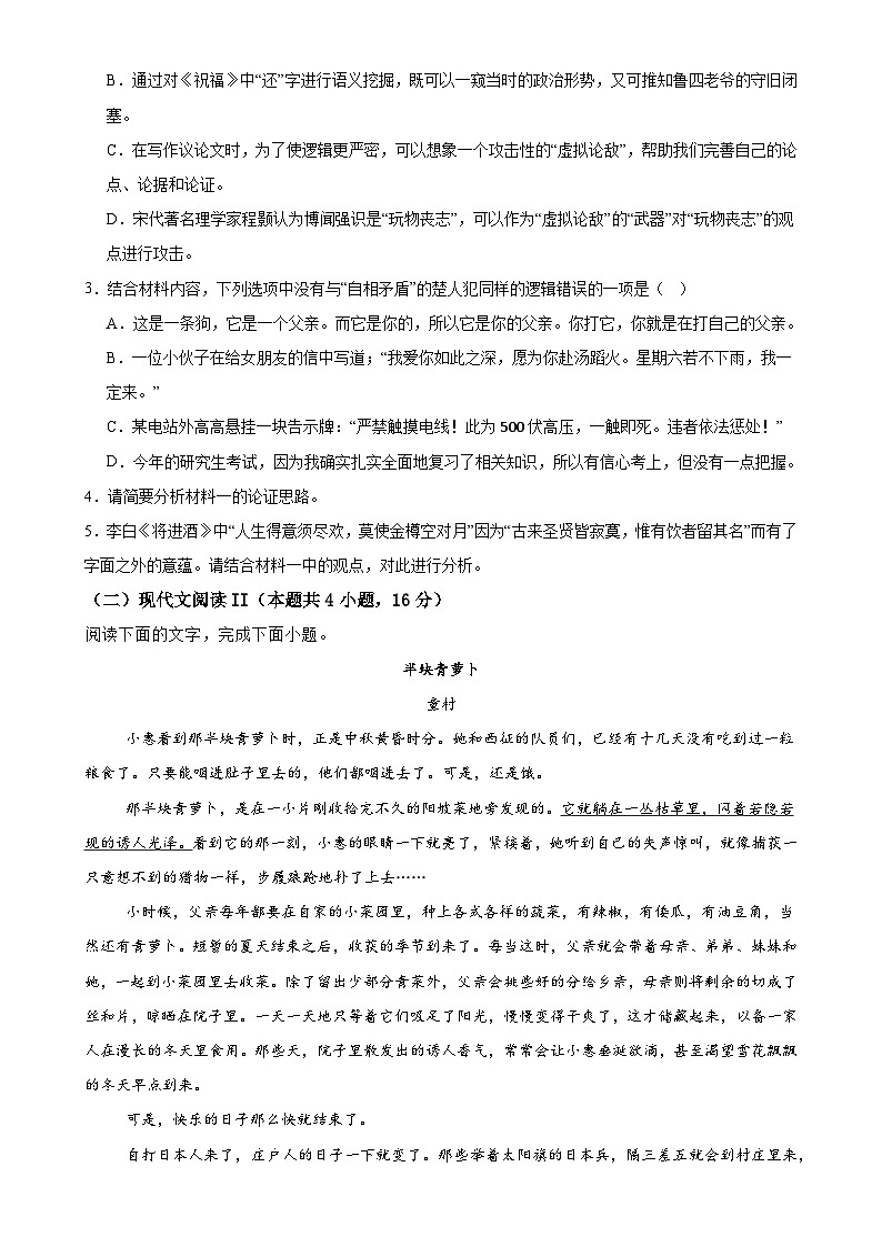 江西省上饶市第二中学2024-2025学年高三上学期12月语文检测题-A4第3页
