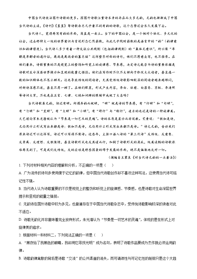 江西省宜春市丰城中学2024-2025学年高一上学期11月期中考试语文试题（原卷版）-A4第2页