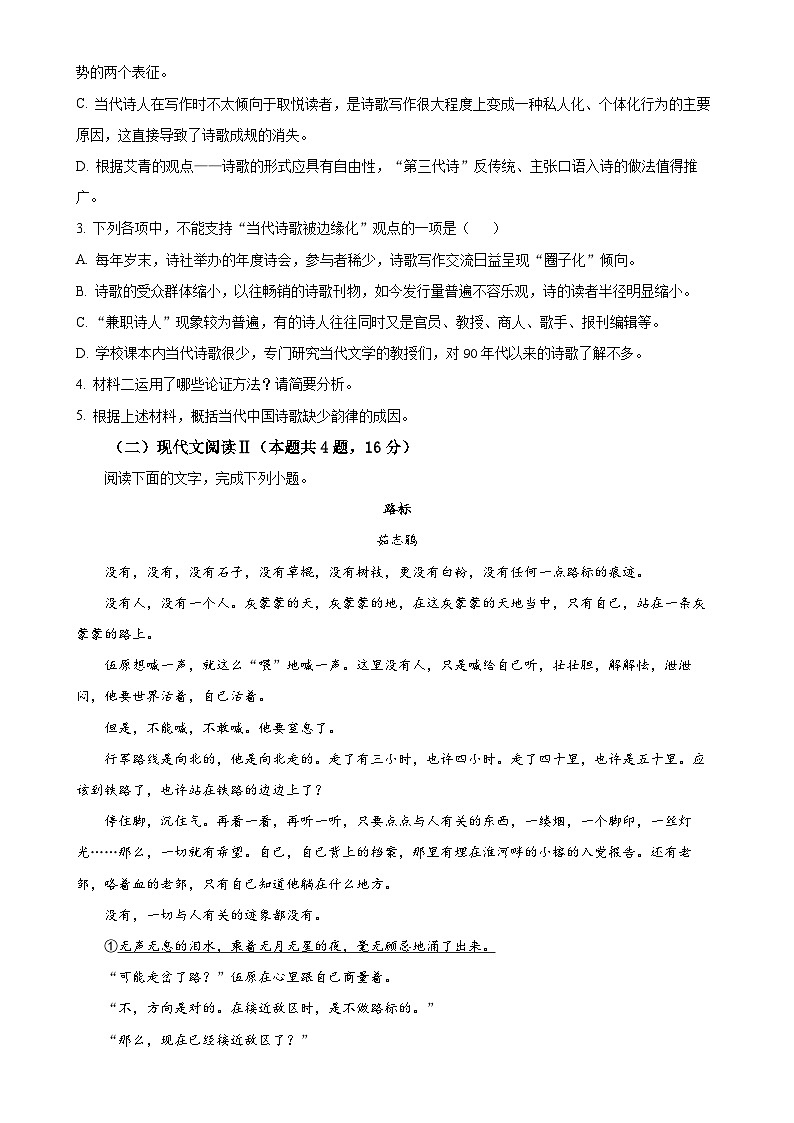 江西省宜春市丰城中学2024-2025学年高一上学期11月期中考试语文试题（原卷版）-A4第3页