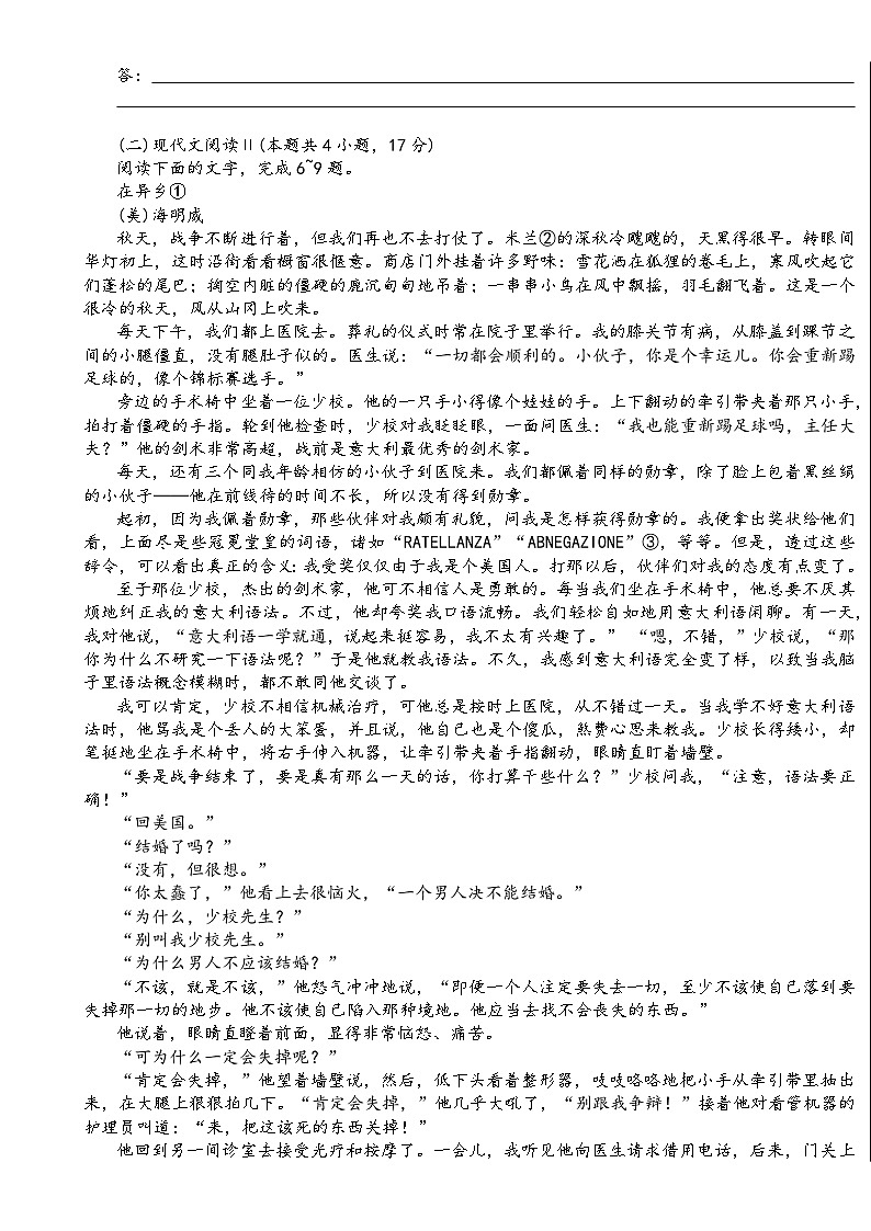 新疆维吾尔自治区喀什地区巴楚县第一中学2024-2025学年高二上学期12月月考语文试题-A4第2页