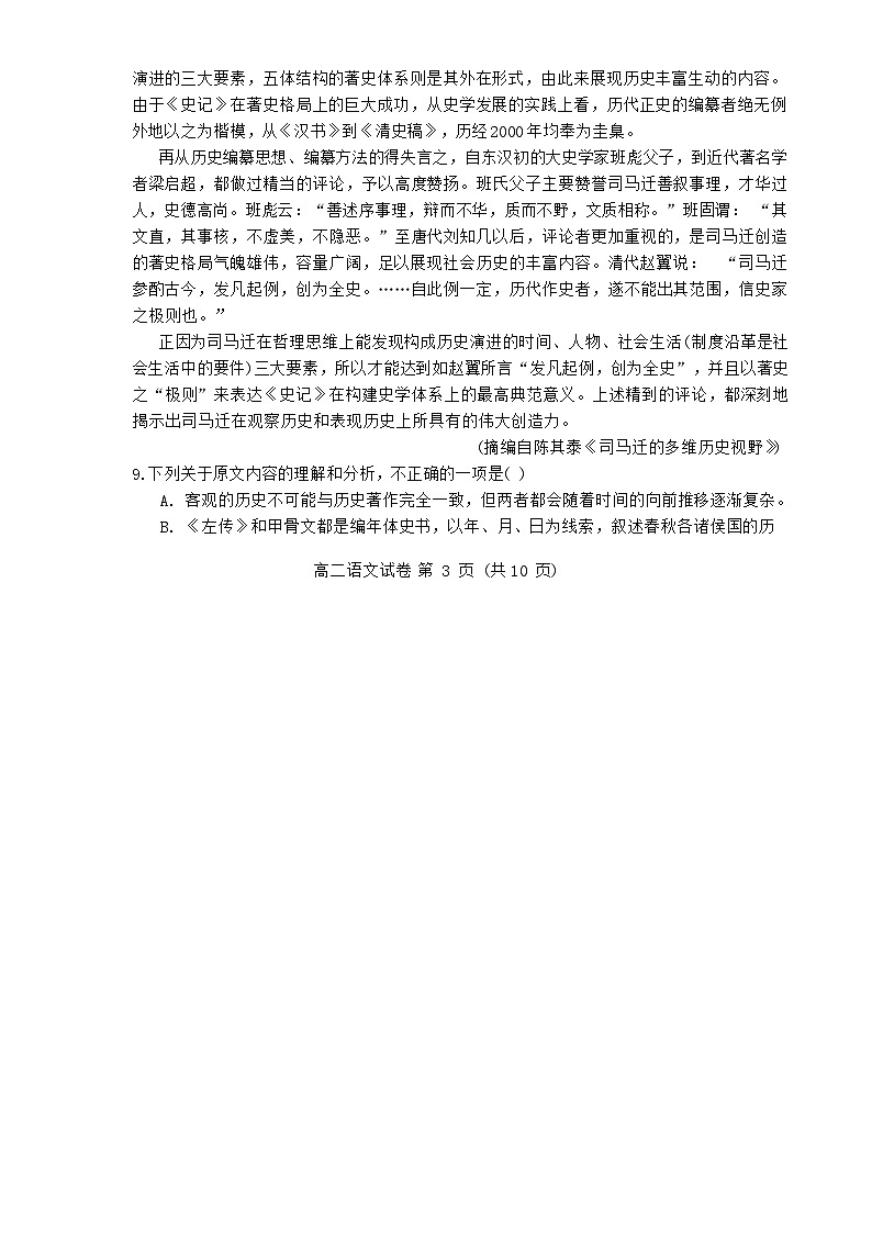 天津市第一百中学2024-2025学年高二上学期12月月考语文试题-A4第3页