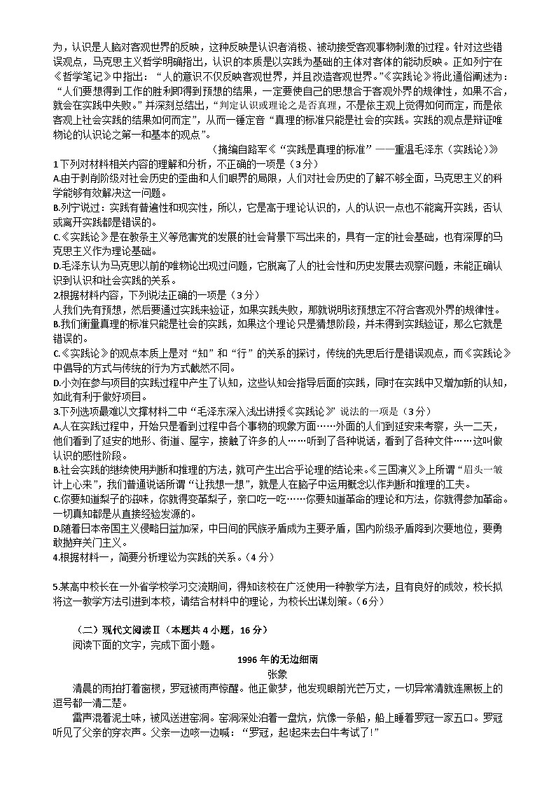 河南省信阳高级中学北湖校区2024-2025学年高三上期12月测试（一）语文试题-A4第2页