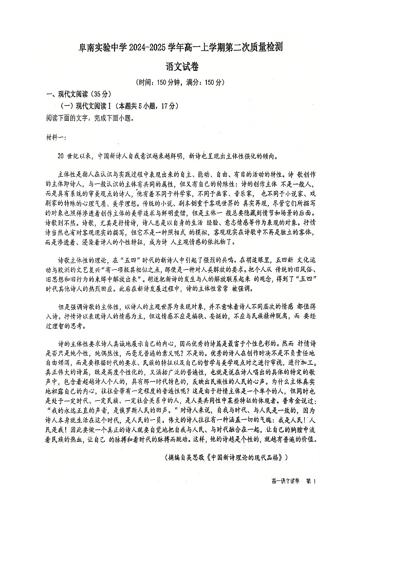 安徽省阜阳市阜南实验中学2024-2025学年高一上学期12月月考语文试题-A4第1页