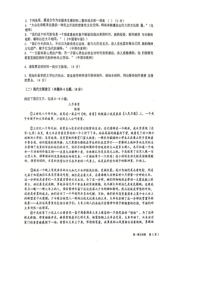 安徽省阜阳市阜南实验中学2024-2025学年高一上学期12月月考语文试题-A4第3页