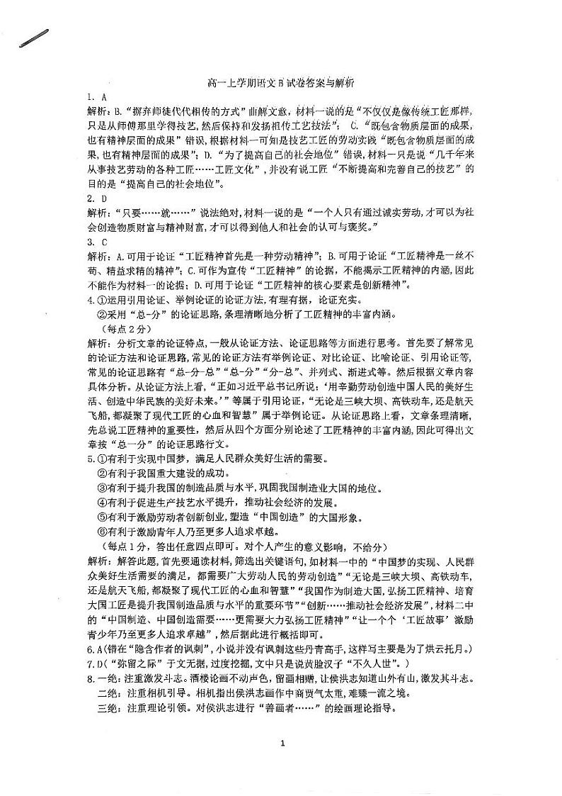 辽宁省辽南协作体2024-2025学年高一上学期第三次月考语文答案第1页