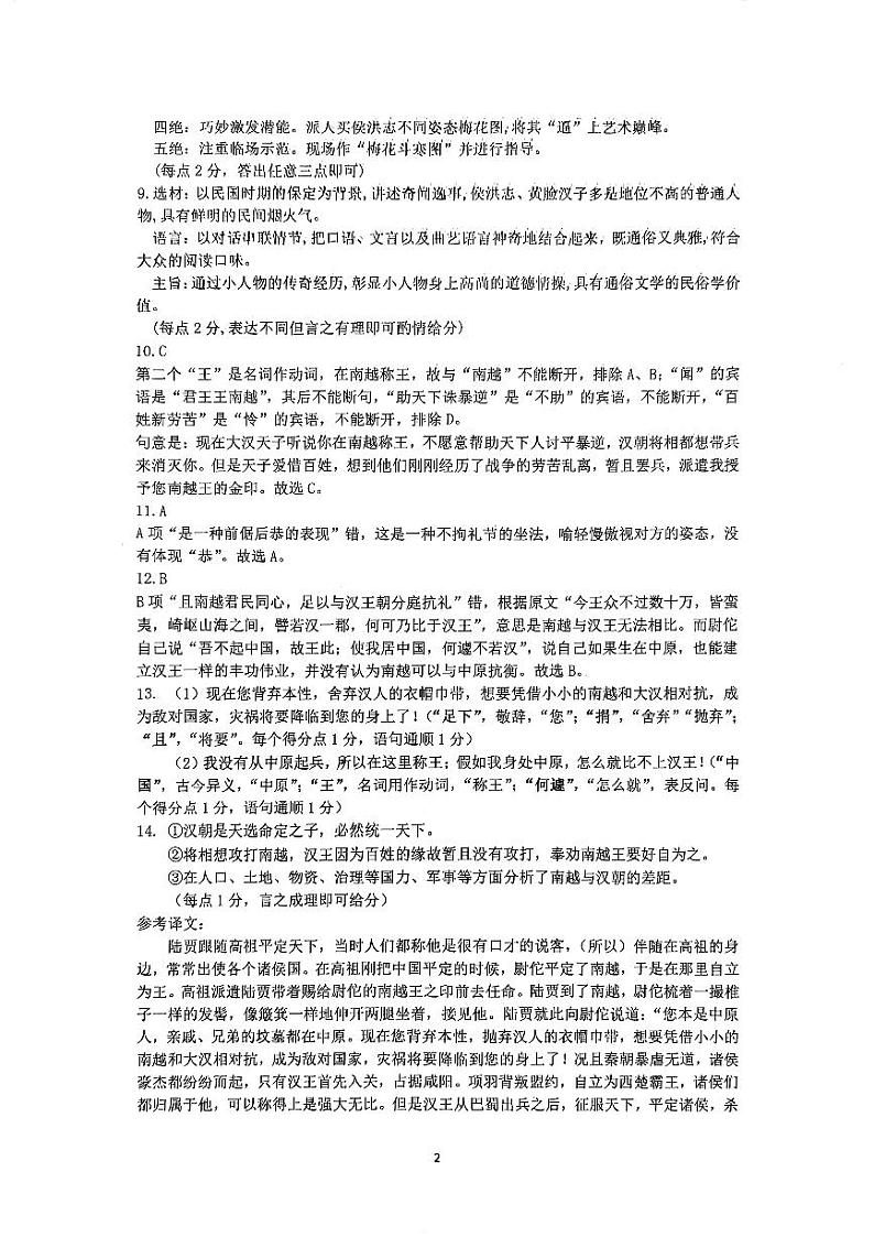 辽宁省辽南协作体2024-2025学年高一上学期第三次月考语文答案第2页
