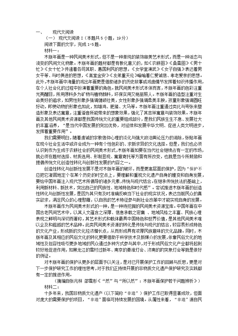 湖南省邵阳市邵东市2023_2024学年高二语文上学期创高杯考试第1页