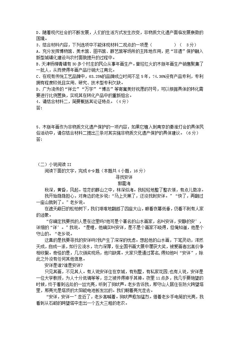 湖南省邵阳市邵东市2023_2024学年高二语文上学期创高杯考试第3页