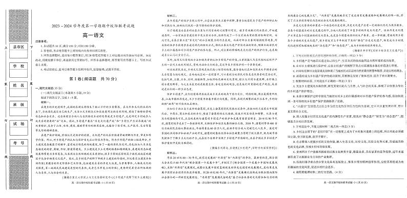 陕西省2023_2024学年高一语文上学期期中试题pdf第1页