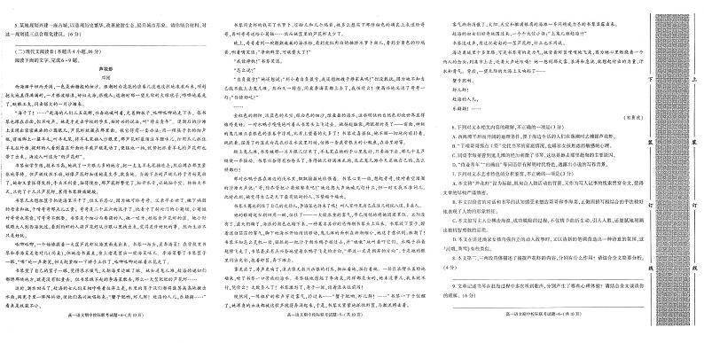 陕西省2023_2024学年高一语文上学期期中试题pdf第2页