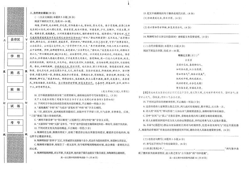 陕西省2023_2024学年高一语文上学期期中试题pdf第3页