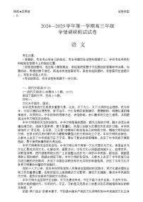 山西省部分学校2024-2025学年高三上学期11月期中调研测试语文试卷（Word版附解析）