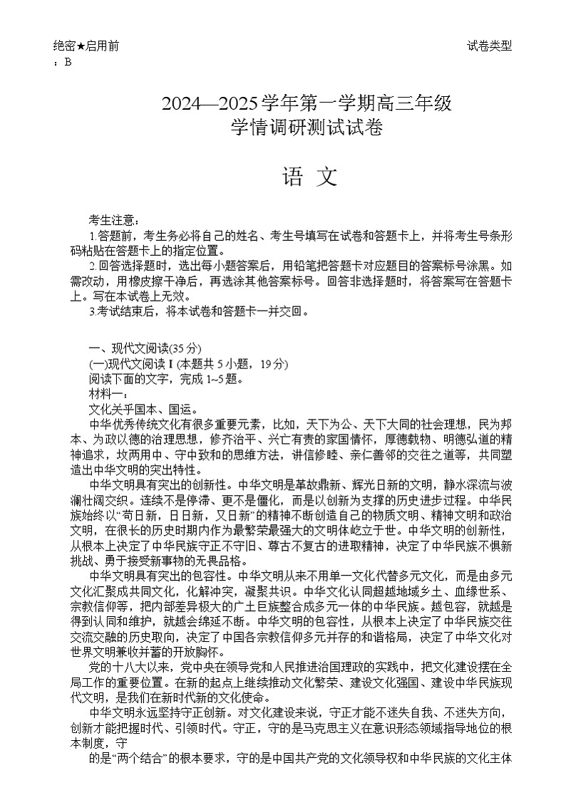 山西省部分学校2024-2025学年高三上学期11月期中调研测试语文试卷第1页