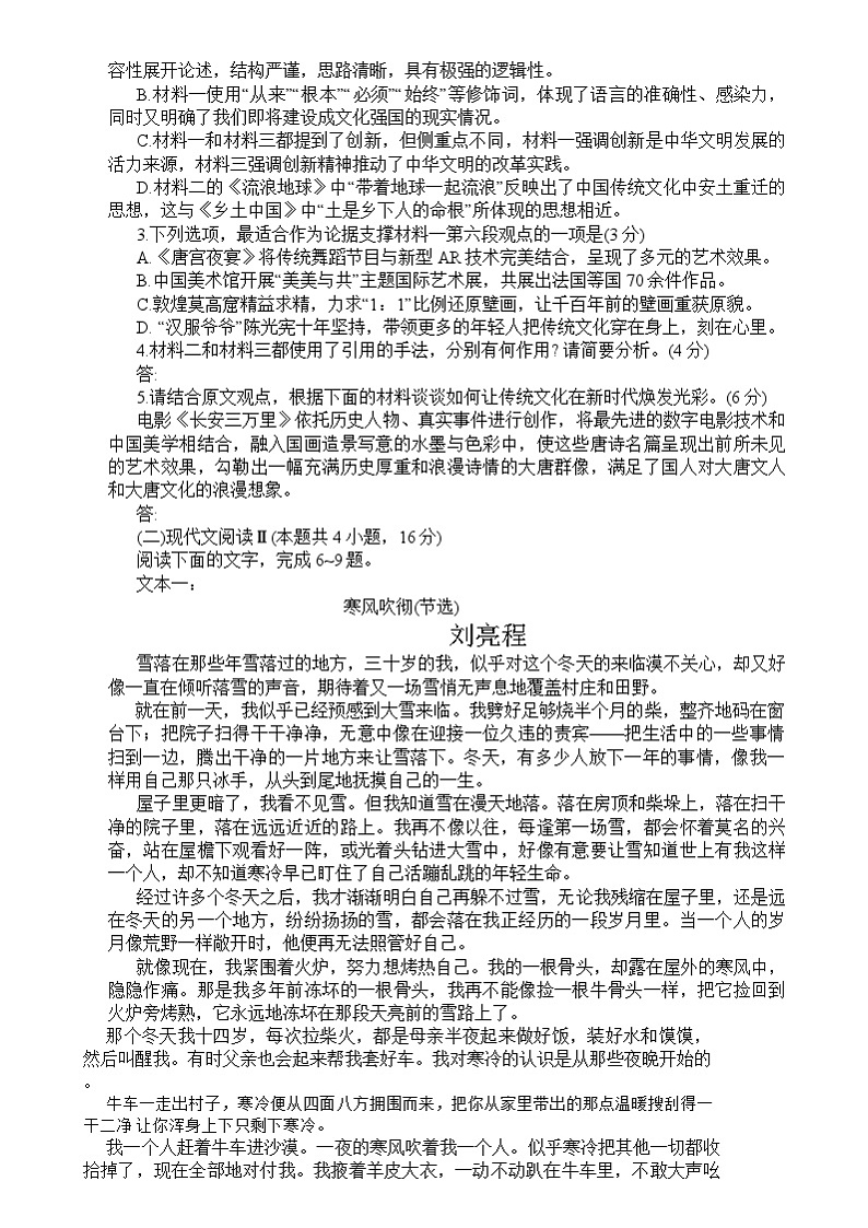 山西省部分学校2024-2025学年高三上学期11月期中调研测试语文试卷第3页