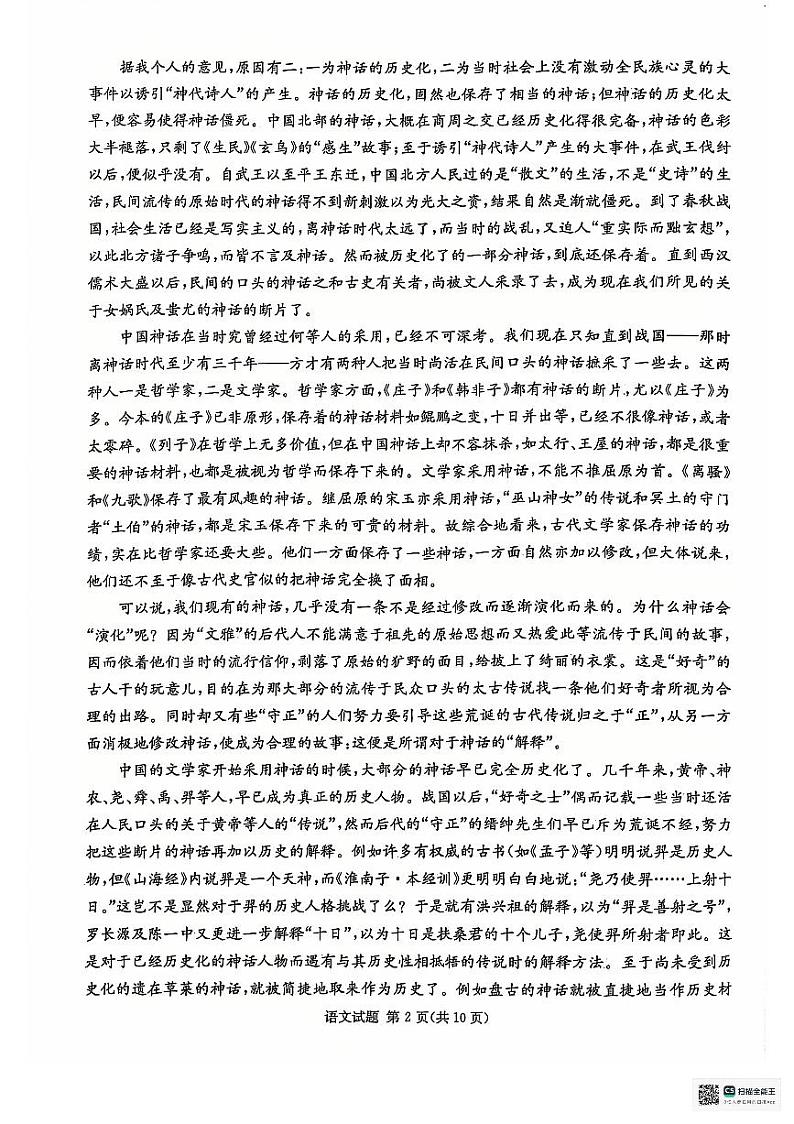 湖南省九校联盟2025届高三上学期第一次联考语文试卷（PDF版附答案）第2页