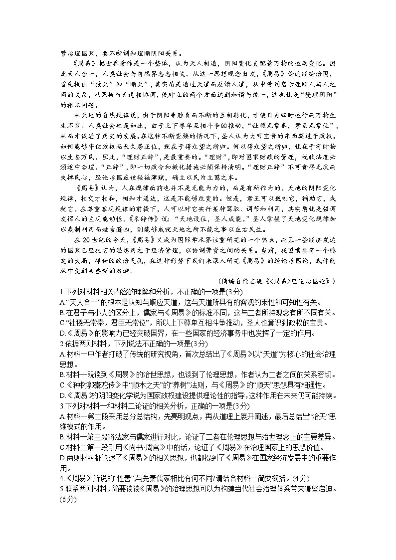 江苏省无锡市澄宜六校2024-2025学年高三上学期12月联考语文试卷（Word版附答案）第2页