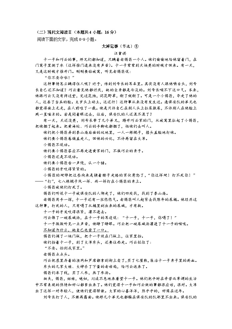 江苏省无锡市澄宜六校2024-2025学年高三上学期12月联考语文试卷（Word版附答案）第3页