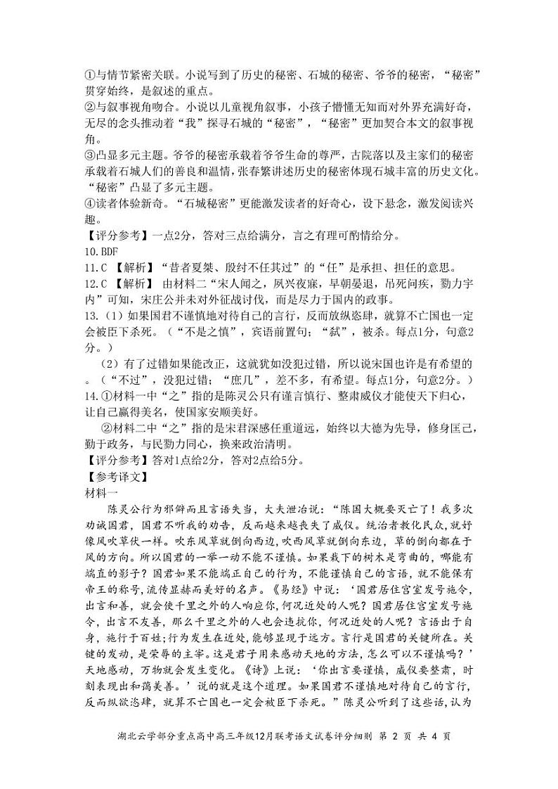 湖北云学名校联盟2025届高三年级12月联考语文答案第2页