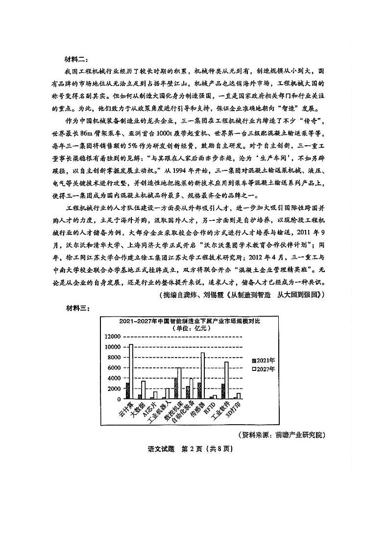 2024年1月福建省普通高中学业水平合格性考试语文试卷第2页