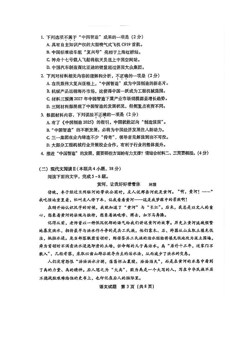 2024年1月福建省普通高中学业水平合格性考试语文试卷第3页