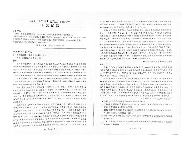 山东省部分学校2024-2025学年高二上学期12月月考语文试题第1页