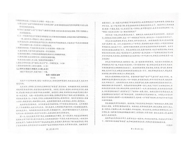 山东省部分学校2024-2025学年高二上学期12月月考语文试题第2页