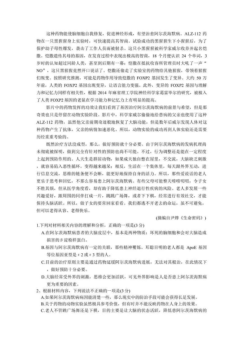 河南省天一大联考2025届高三上学期12月考-语文试卷+答案第2页