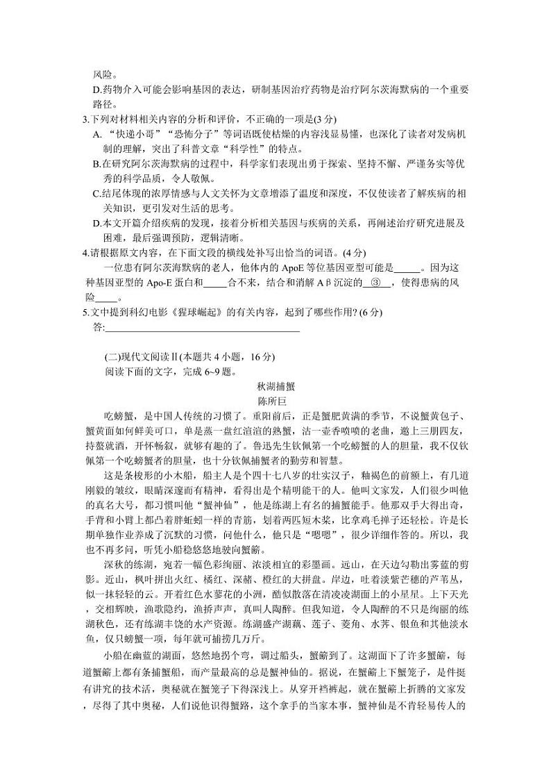 河南省天一大联考2025届高三上学期12月考-语文试卷+答案第3页