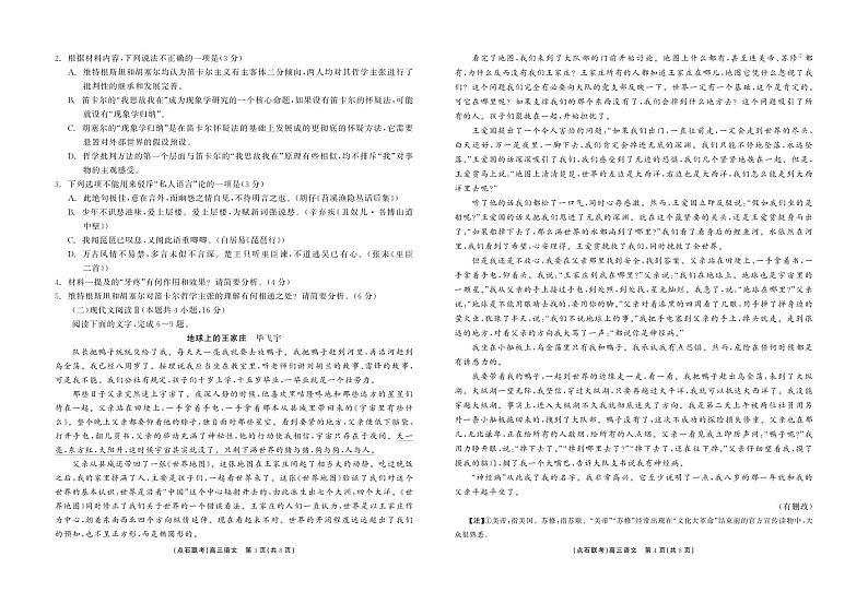 东北三省点石联考2025届高三上学期12月调研联考-语文试题+答案第2页