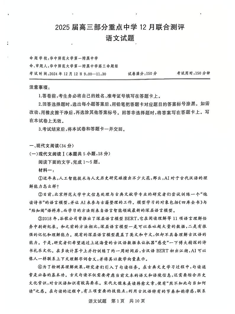 2025届全国T8（八省八校）高三上学期12月联合测评-语文试卷+答案第1页