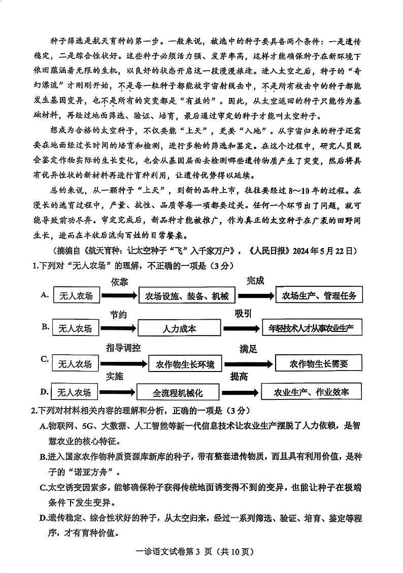 四川省达州市2025届高三上学期高考第一次模拟考试-语文试卷+答案第3页