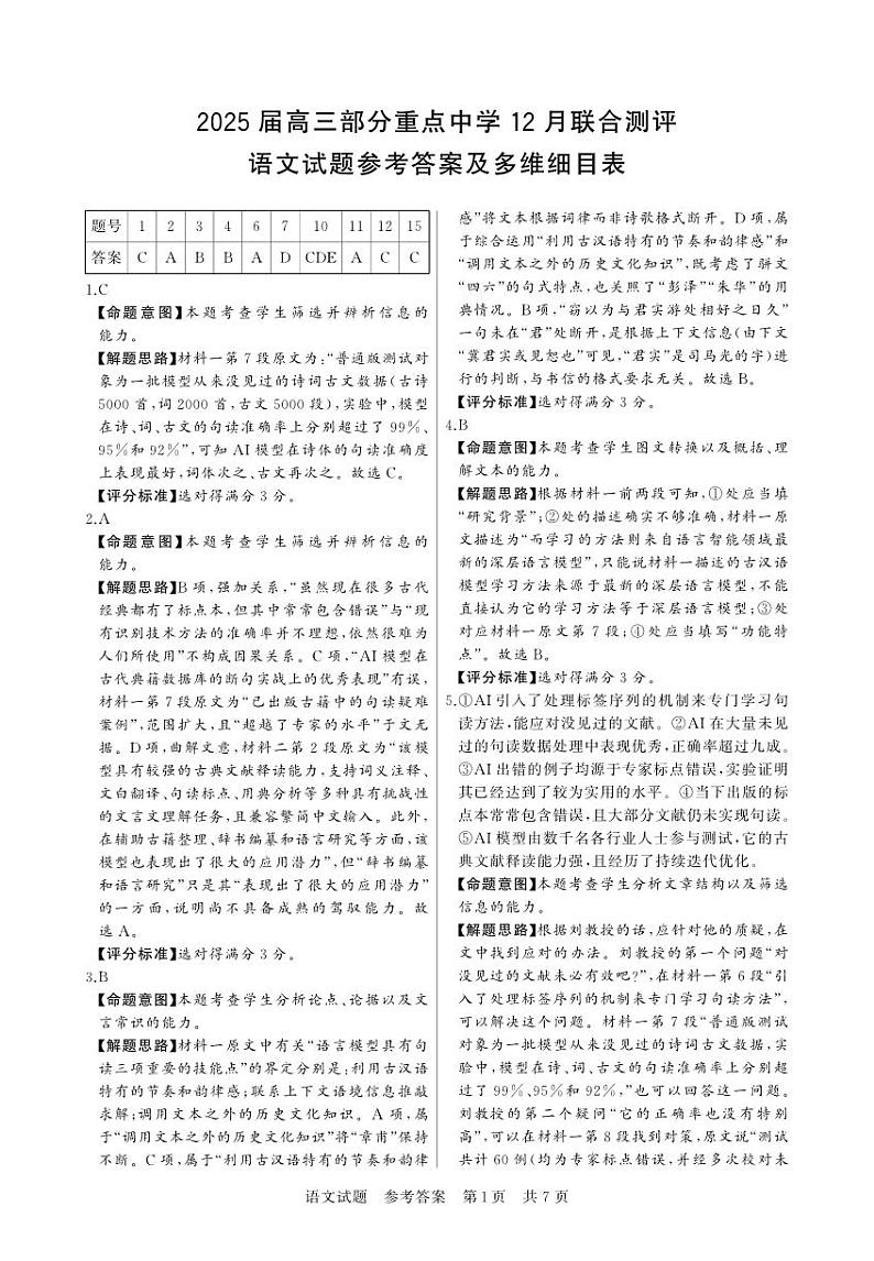 语文 答案第1页