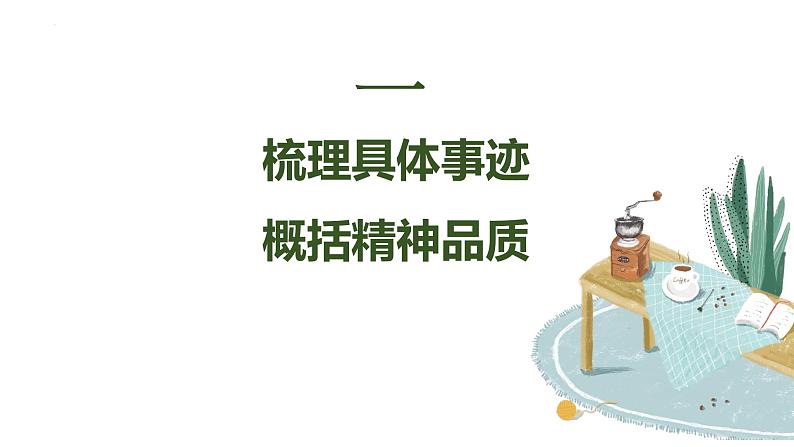 4.3《“探界者”钟扬》部编版高一语文第二单元同步教学课件第6页