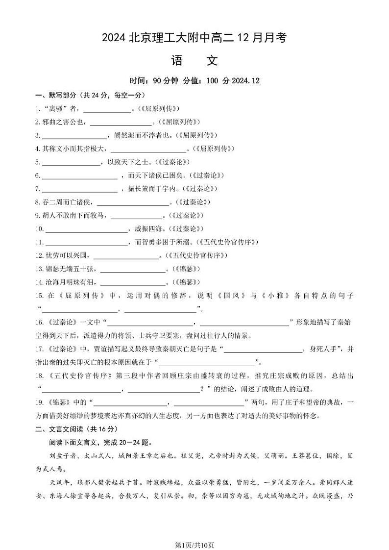 2024北京理工大附中高二（上）12月月考语文试卷（教师版）第1页